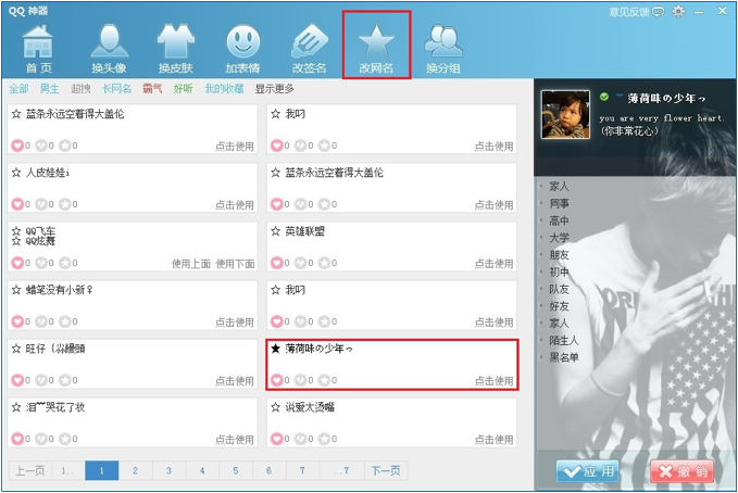QQ神器怎么用?QQ装扮神器使用教程