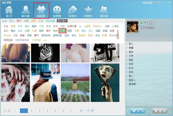 QQ神器怎么用?QQ装扮神器使用教程