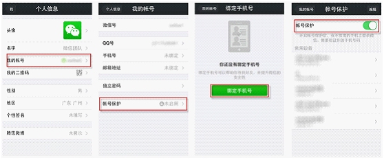 微信如何提升账号安全系数?微信安全110页面使用说明