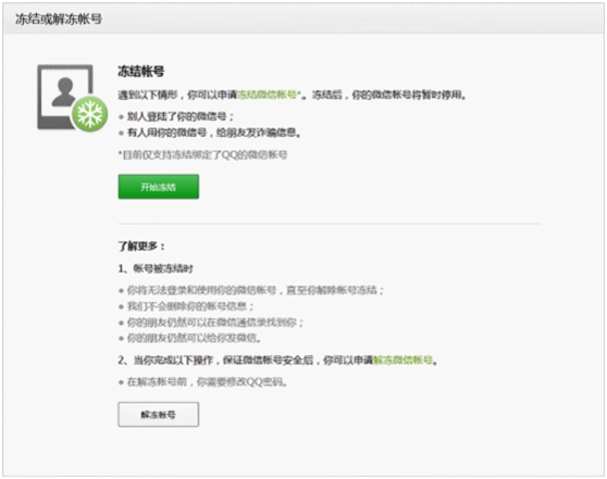 微信如何提升账号安全系数?微信安全110页面使用说明