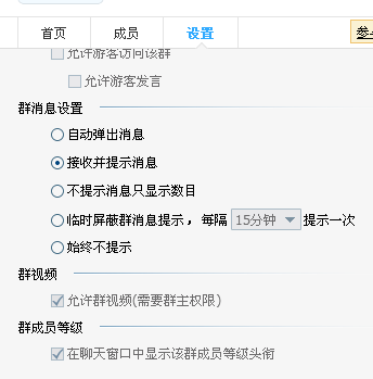 QQ群成员等级头衔怎么获得?QQ群成员等级头衔设置说明
