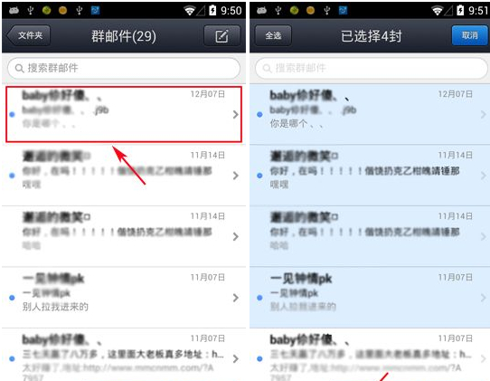 手机QQ邮箱怎么批量删除邮件?QQ邮箱批量删除邮件教程