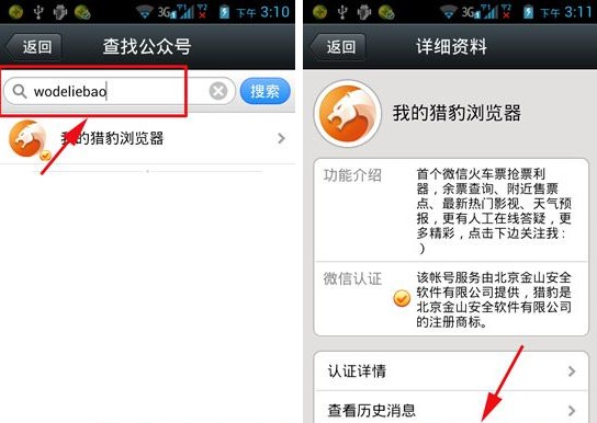 微信怎么买火车票?微信购买火车票教程