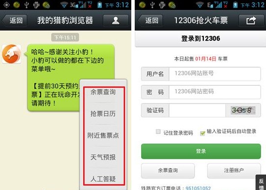 微信怎么买火车票?微信购买火车票教程