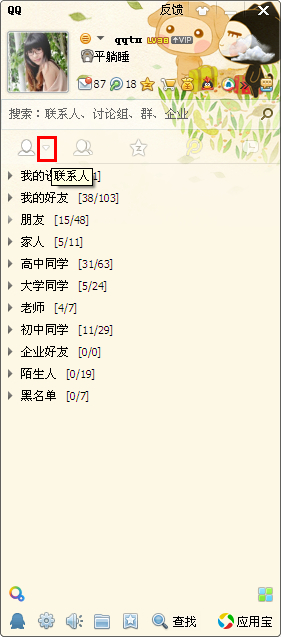 qq小头像怎么设置?设置qq小头像教程