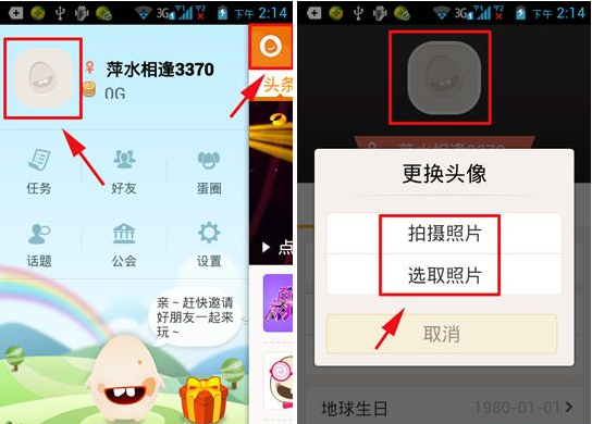 呼啦头像怎么设置?湖南卫视呼啦头像设置教程