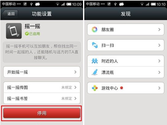 微信摇一摇怎么关闭 微信摇一摇功能关闭教程