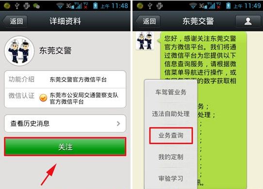 微信怎么查违章?微信查违章教程