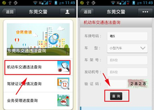 微信怎么查违章?微信查违章教程