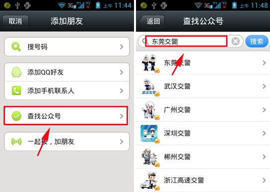 微信怎么查违章?微信查违章教程