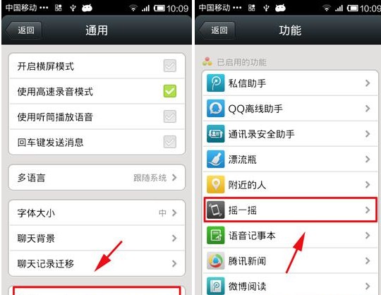 微信摇一摇怎么关闭 微信摇一摇功能关闭教程