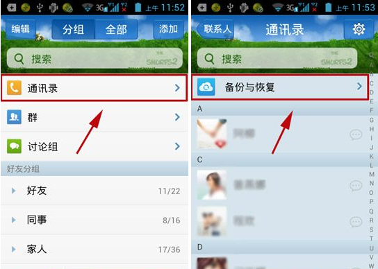 手机qq通讯录怎么恢复?qq通讯录恢复教程