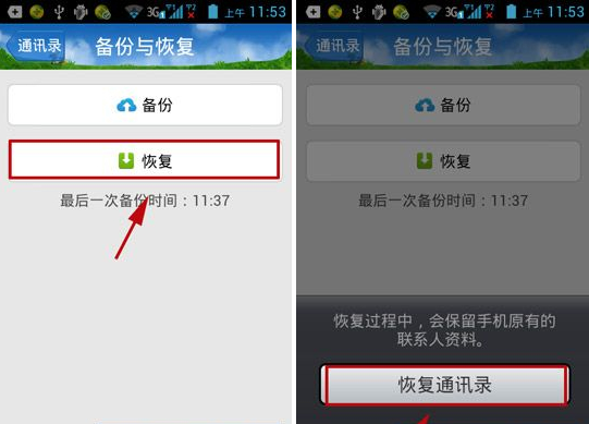 手机qq通讯录怎么恢复?qq通讯录恢复教程