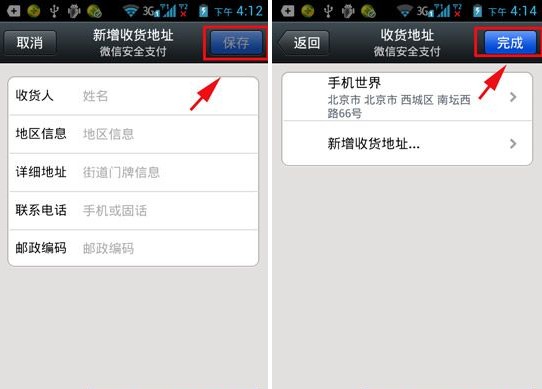微信怎么添加收货地址?我的收货地址功能介绍