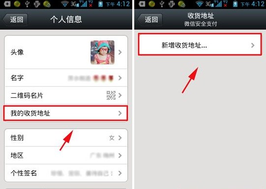 微信怎么添加收货地址?我的收货地址功能介绍