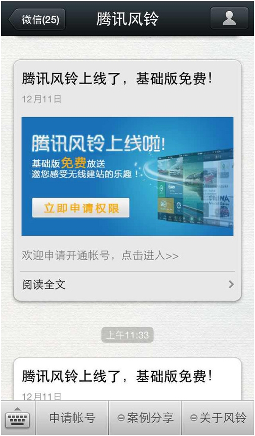 腾讯风铃是什么?微信风铃系统正式上线