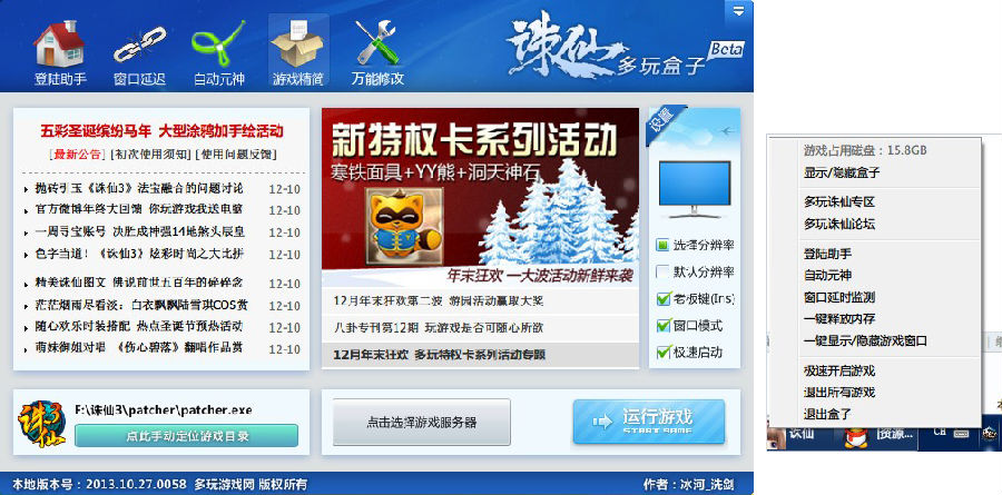 多玩诛仙3盒子怎么用