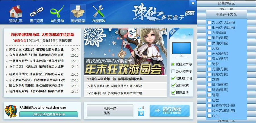 多玩诛仙3盒子怎么用