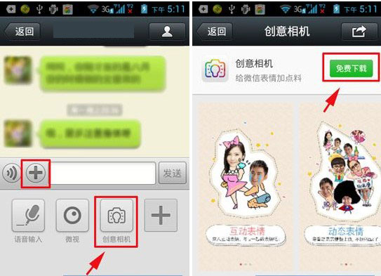 微信创意相机怎么用?创意相机使用教程