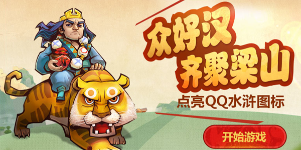 QQ水浒图标怎么点亮?QQ水浒图标升级规则