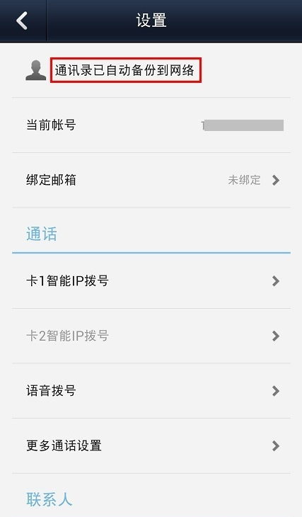 微信电话本使用方法