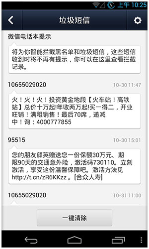 微信电话本骚扰拦截怎么操作