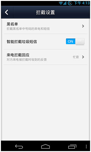 微信电话本骚扰拦截怎么操作