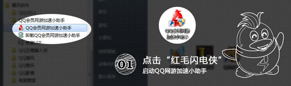 网游加速小助手怎么用?QQ会员网游加速小助手功能详解