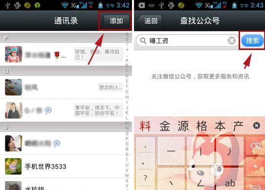 微信曝工资怎么用?微信曝工资使用教程