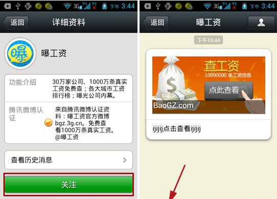 微信曝工资怎么用?微信曝工资使用教程