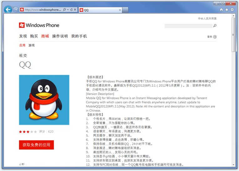 手机QQwp版安装流程 qq for windows phone版本怎么安装