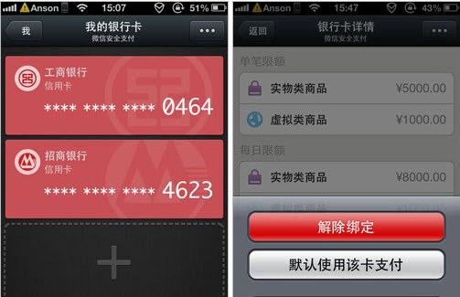 微信支付怎么设置默认银行卡 设置默认银行卡的方法