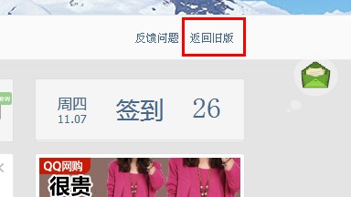 v8空间怎么返回旧版?v8空间返回旧版教程