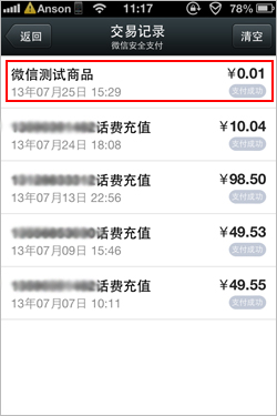 微信支付交易记录怎么查询?微信交易记录查看方法