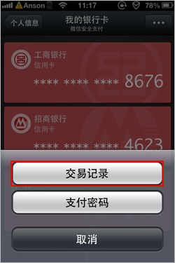 微信支付交易记录怎么查询?微信交易记录查看方法