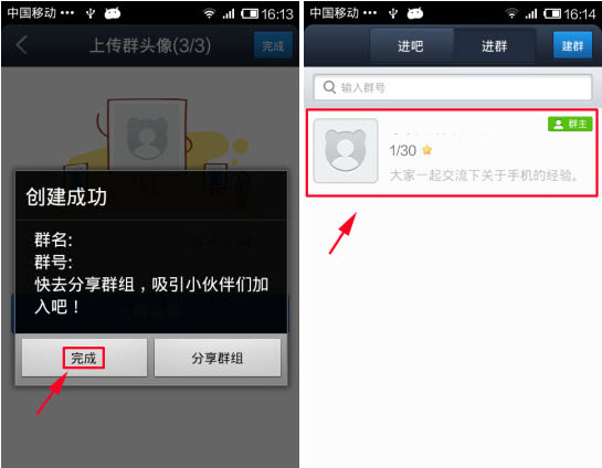 百度贴吧怎么建群?手机百度贴吧建群教程