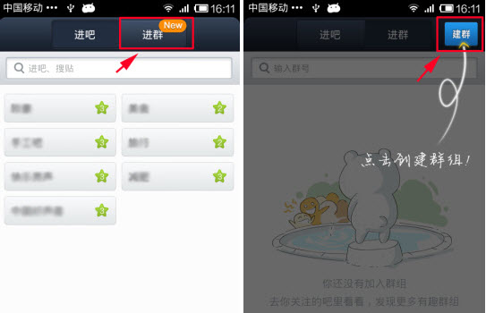 百度贴吧怎么建群?手机百度贴吧建群教程