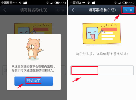 百度贴吧怎么建群?手机百度贴吧建群教程