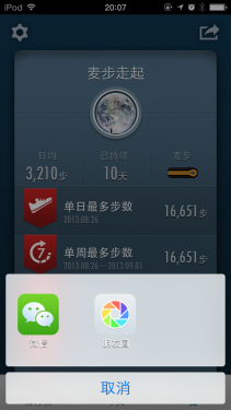 麦步v2微信计步器怎么用 全球首款支持微信的计步器体验报告首页