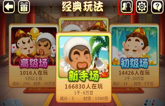 微信欢乐斗地主怎么送豆?欢乐豆获取攻略大全