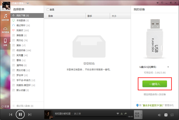 QQ音乐歌曲批量下载的方法 无需QQ绿钻即可实现