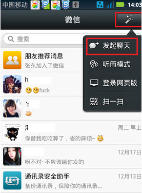 微信怎么建群?微信群创建教程