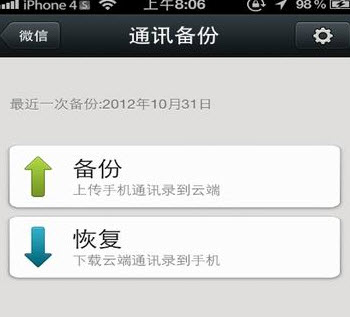 微信备份通讯录在哪?微信怎么备份通讯录?