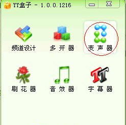 yy盒子变声器怎么用?歪歪盒子变声器介绍