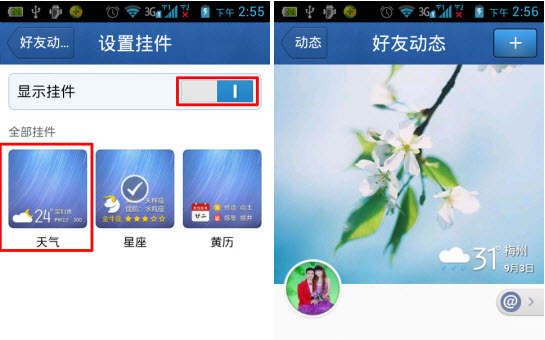 QQ4.5好友动态挂件怎么设置?