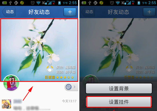 QQ4.5好友动态挂件怎么设置?