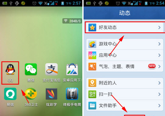 QQ4.5好友动态挂件怎么设置?