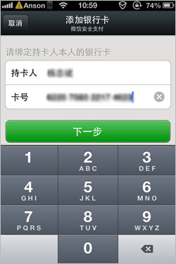 微信支付如何开通?微信支付添加银行卡方法