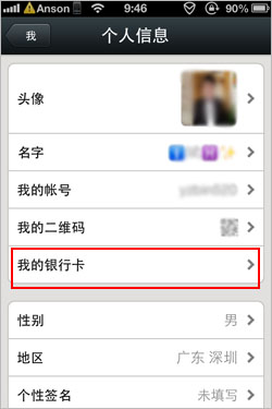 微信支付如何开通?微信支付添加银行卡方法