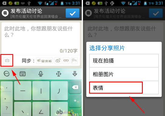 陌陌怎么表情留言?陌陌表情留言图文教程